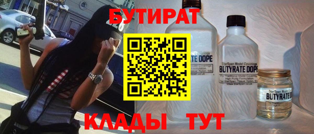 Бутират BDO Реутов