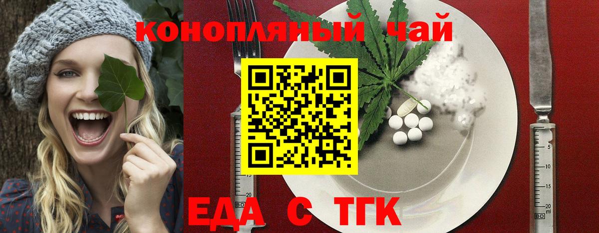 Еда ТГК конопля  Вход с VPN  Реутов 