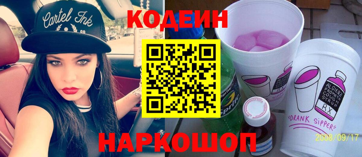 Реутов  Кодеиновый сироп Lean напиток Lean (лин)  Вход с VPN 