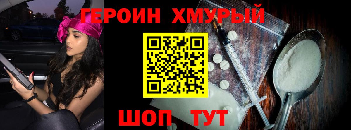 Реутов  ГЕРОИН герыч  Вход с VPN 