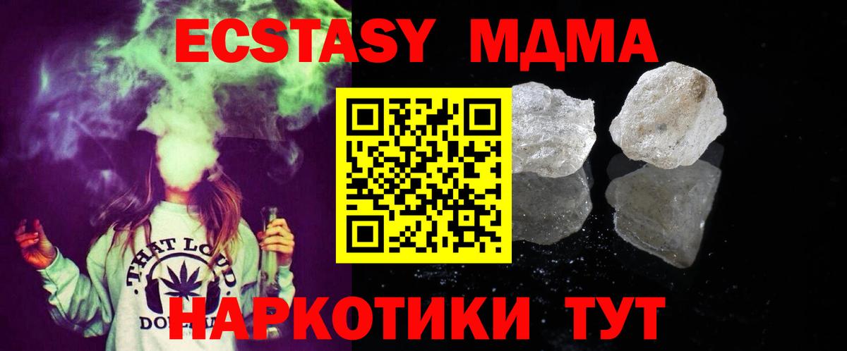 MDMA молли Реутов