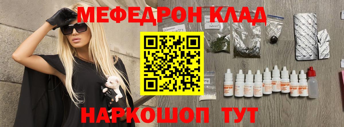 Мефедрон кристаллы  Вход с VPN  Мефедрон  Меф мука  Реутов 